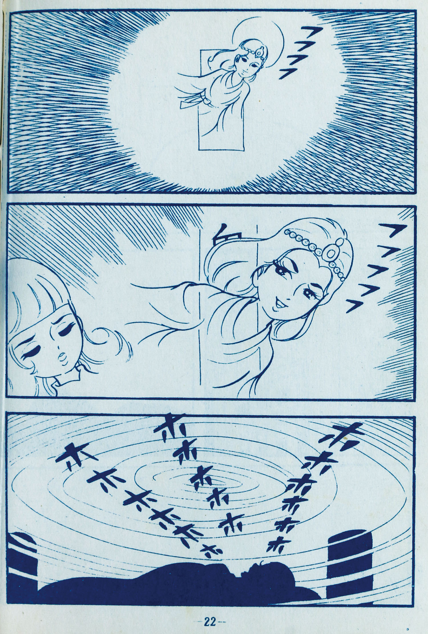 貸本漫画 鬼子母神 池川伸治｜漫画