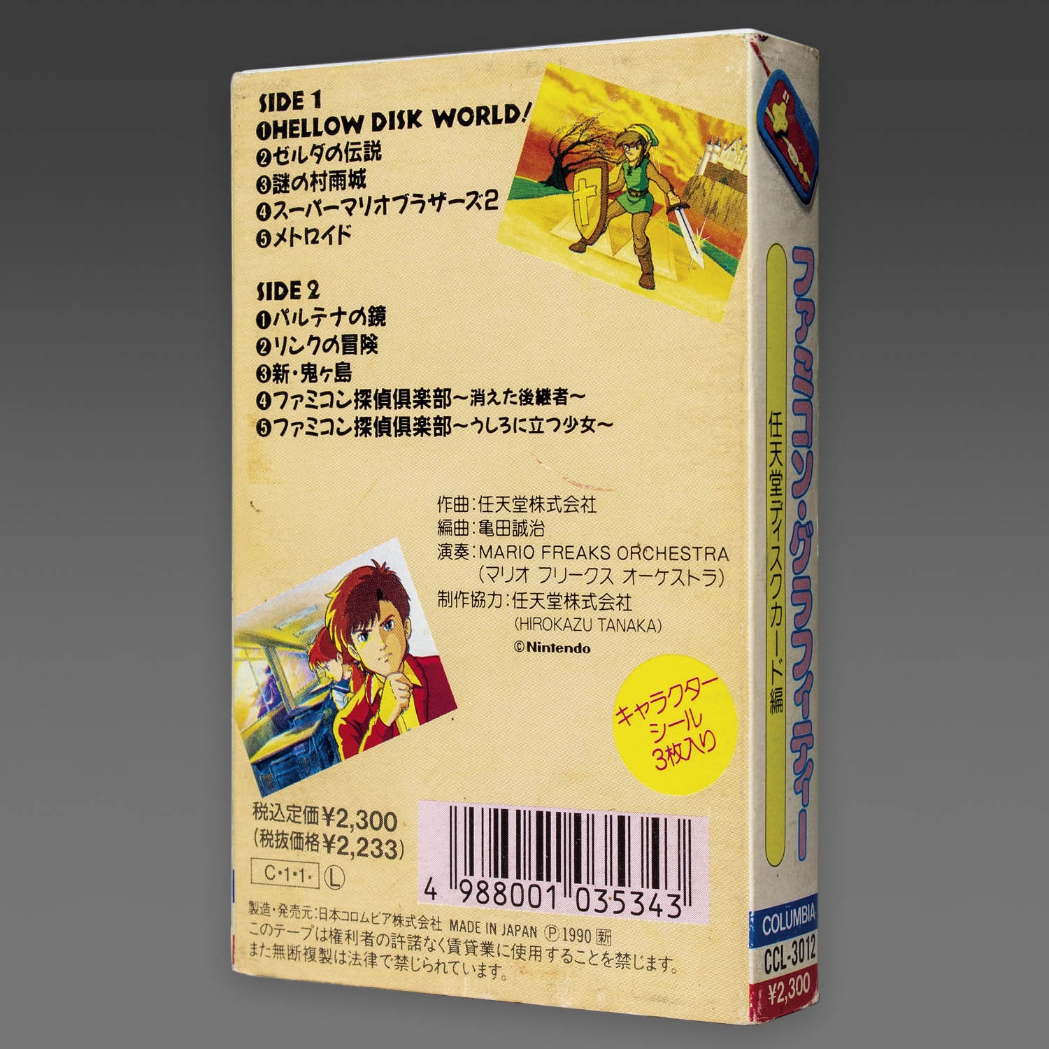 ファミコン・グラフィティー 任天堂ディスクカード編 【公式通販】