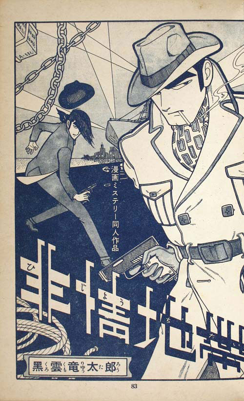 ひばり書房/太田康介/サツキ貫太/浜慎二/古谷あきら/他「漫画スリラー1」