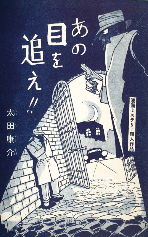 ひばり書房/太田康介/サツキ貫太/浜慎二/古谷あきら/他「漫画スリラー1」