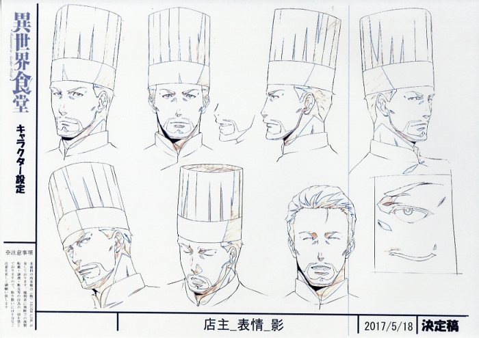 異世界食堂 設定 異世界食堂 設定