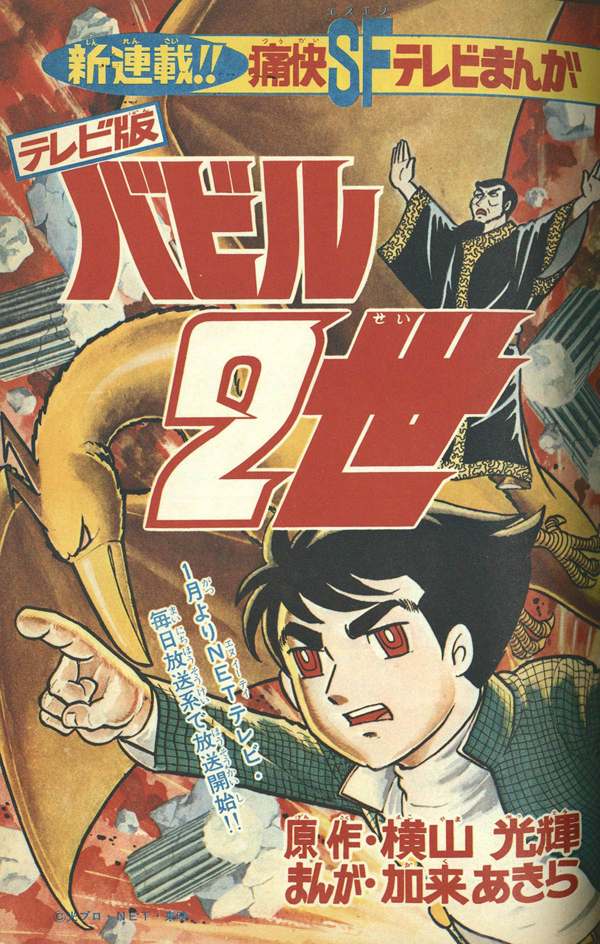 8538] 冒険王 1973(S48)01