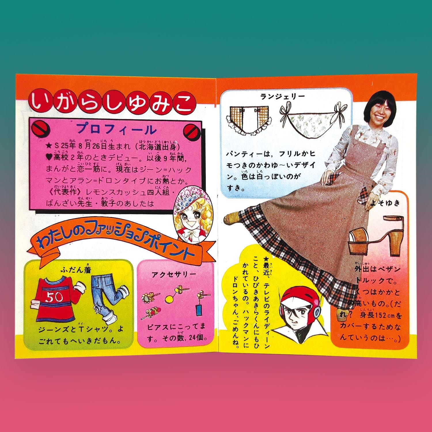 キャンディキャンディ大百科 いがらしゆみこ なかよし ケイブンシャ