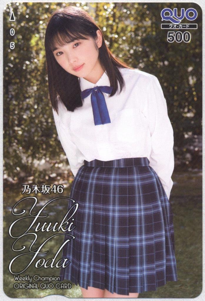 少年チャンピオン 抽プレ品 与田祐希 QUOカード
