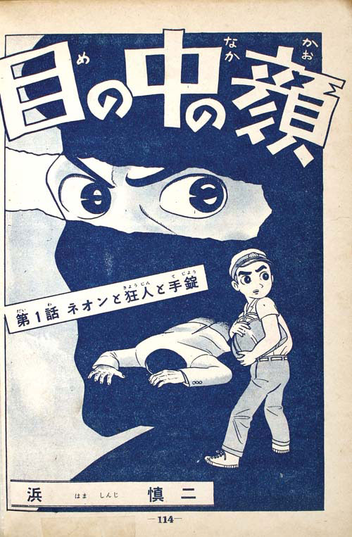 ひばり書房/太田康介/サツキ貫太/浜慎二/古谷あきら/他「漫画スリラー2」