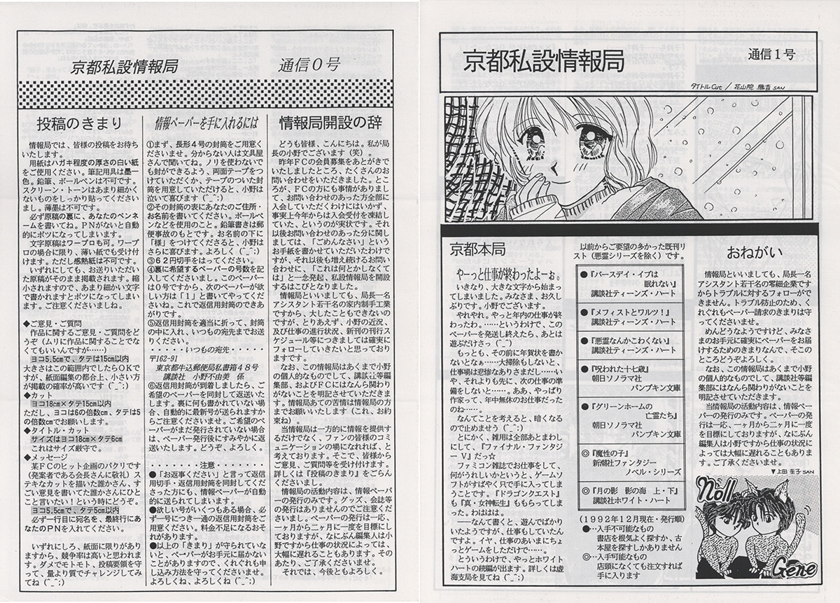 猫猫組/『京都私設情報局』通信0号 最終号