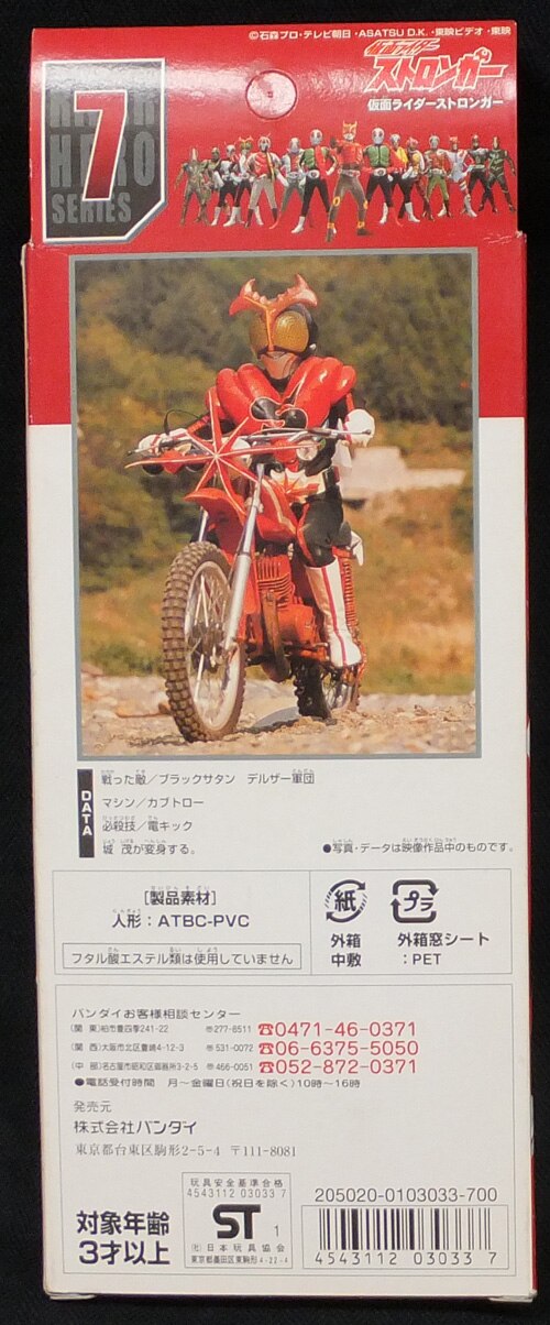 PG-8896]仮面ライダーストロンガー 直筆サイン入りTOY 荒木茂