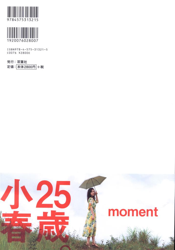 久住小春写真集「moment」 サイン本 オンラインストア安い 本・音楽