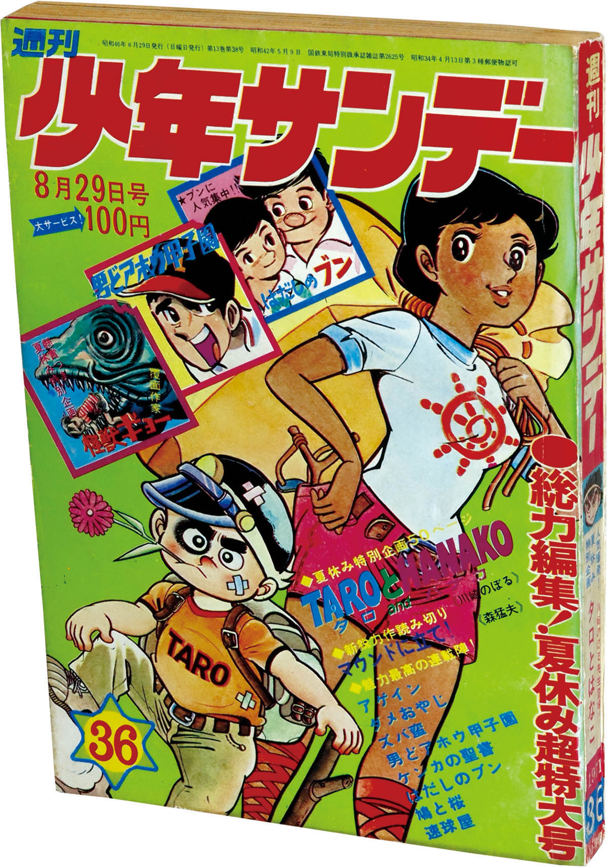 8230] 週刊少年サンデー 1971年36号 1971(S46)08.29