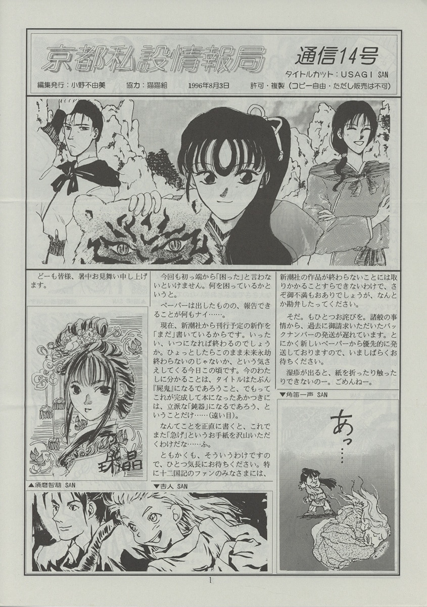 猫猫組/『京都私設情報局』通信0号 最終号