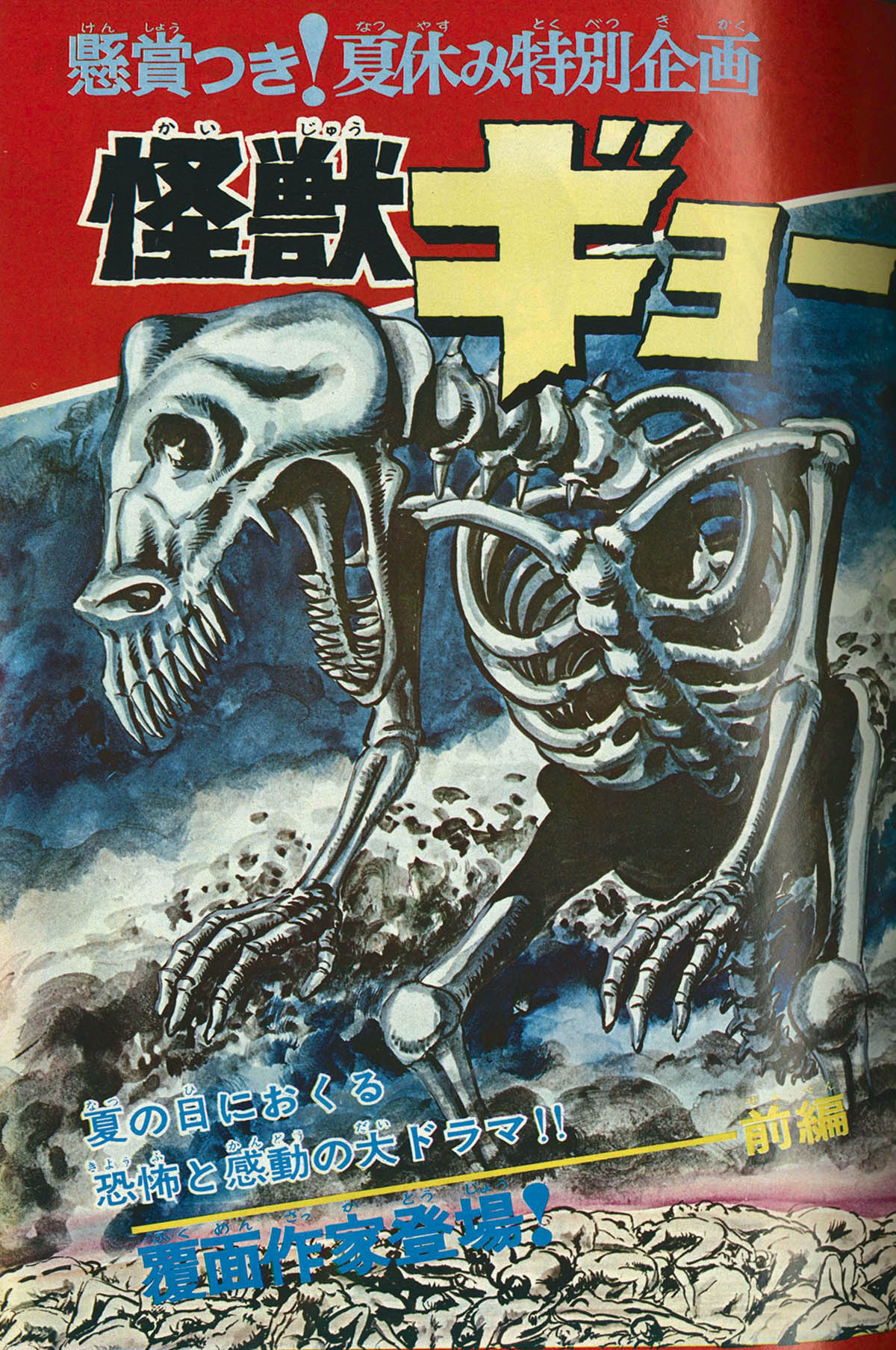 8230] 週刊少年サンデー 1971年36号 1971(S46)08.29