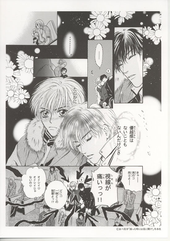 あべ美幸「困った時には星に聞け！」原画集他グッズ あべ美幸「困った時には星に聞け！」原画集他グッズの通販 by 風