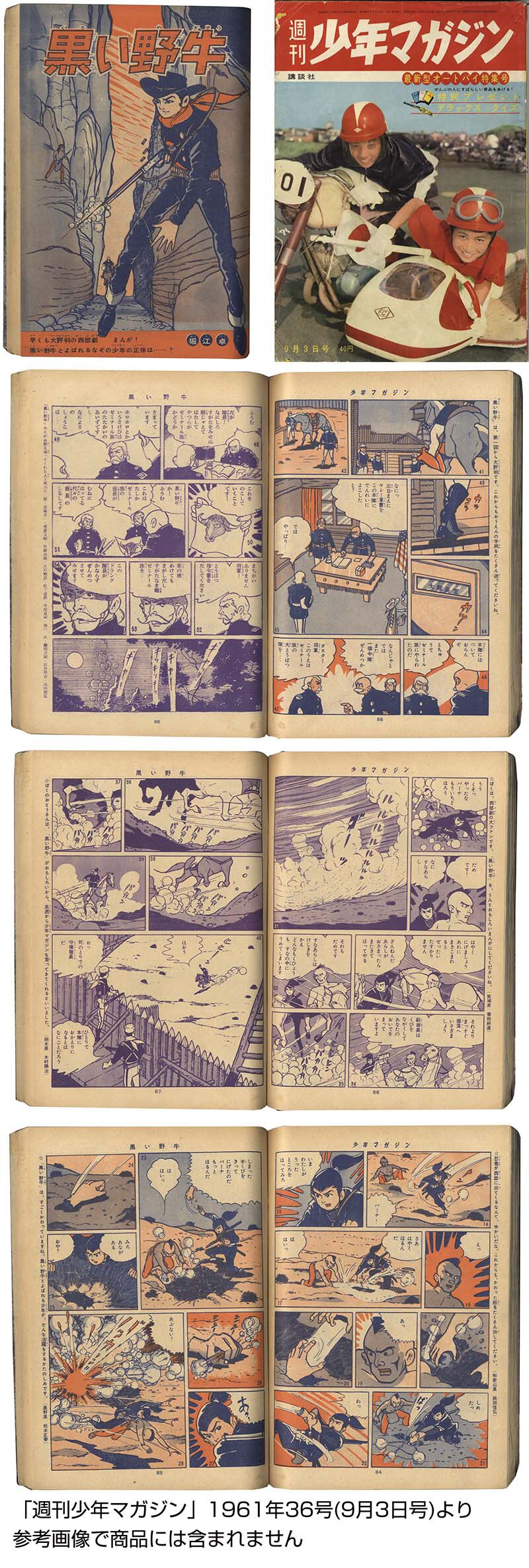 堀江卓直筆原稿「黒い野牛」18ページ1話分、昭和36年9月3日号掲載