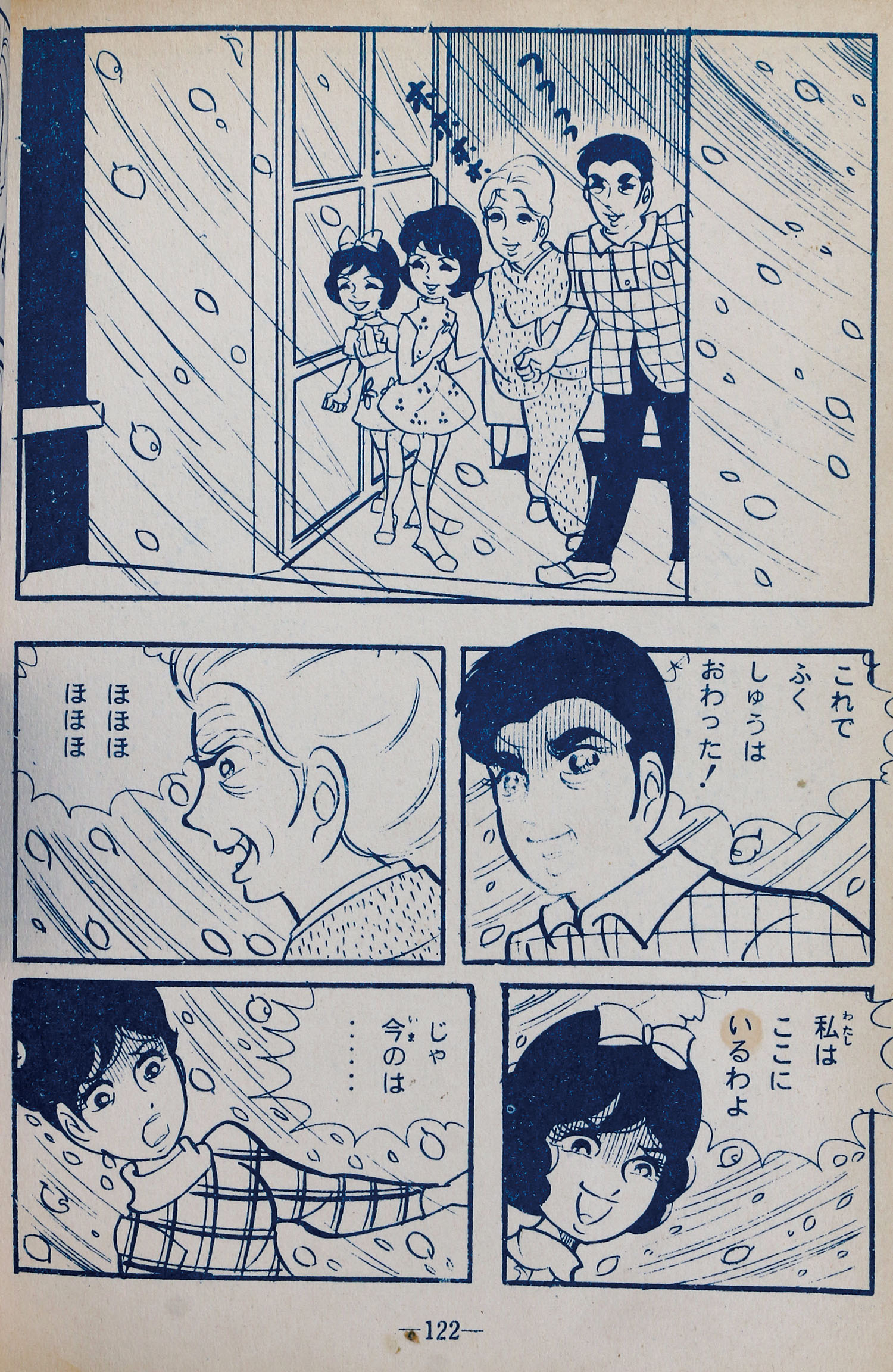 ひばり書房/池川伸治「継子いじめ物語」