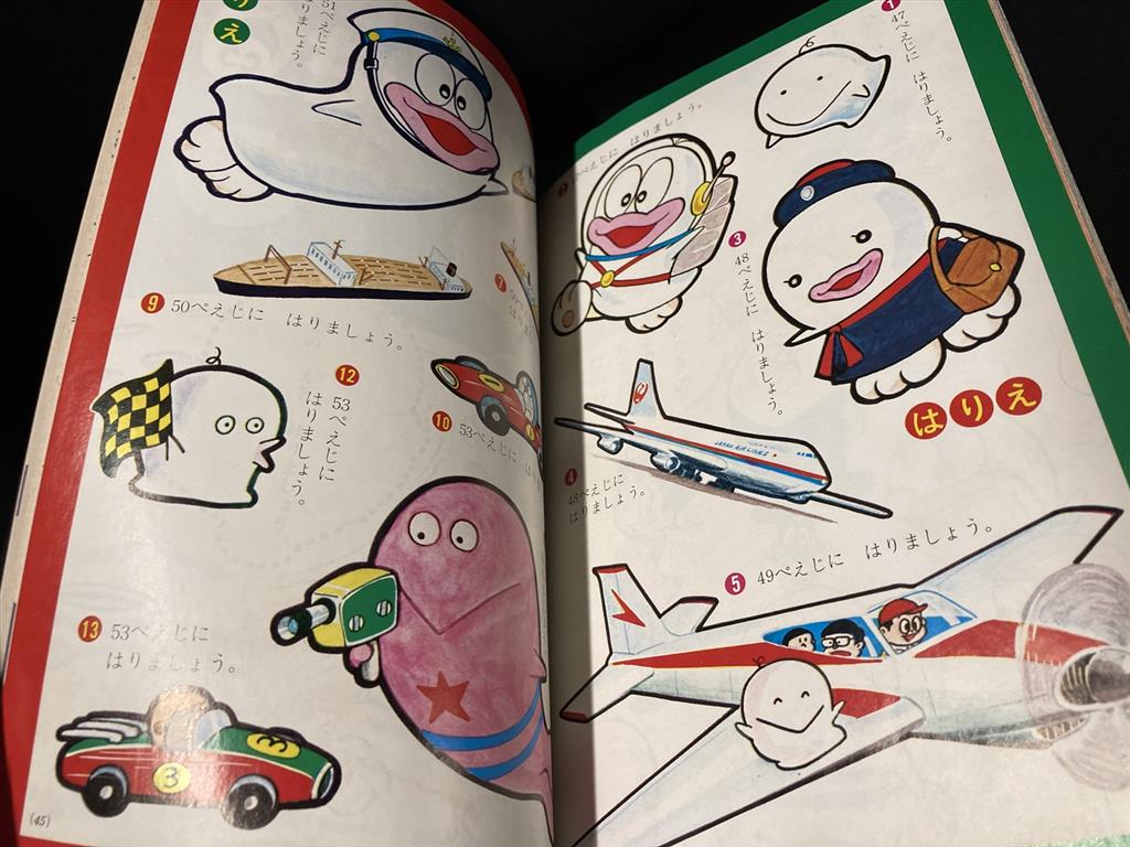 小学館 小学館BOOK No.01 1971年4月ウルトラマンとオバケのQ太郎