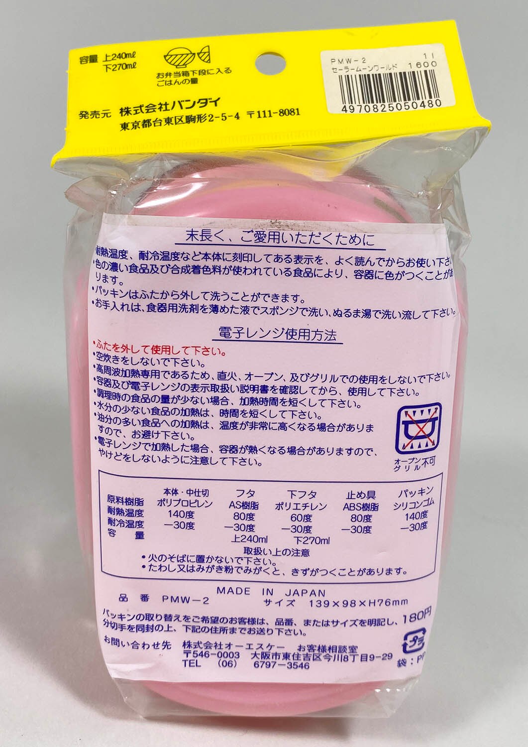 1566] バンダイ セーラームーンワールド ランチボックスミニ二段