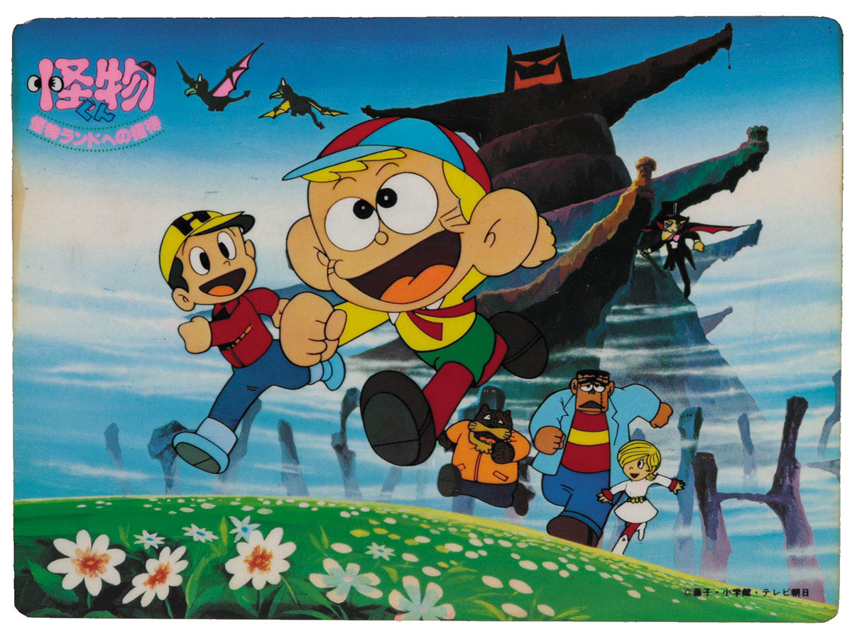 怪物くん 下敷き 怪物ランドへの招待
