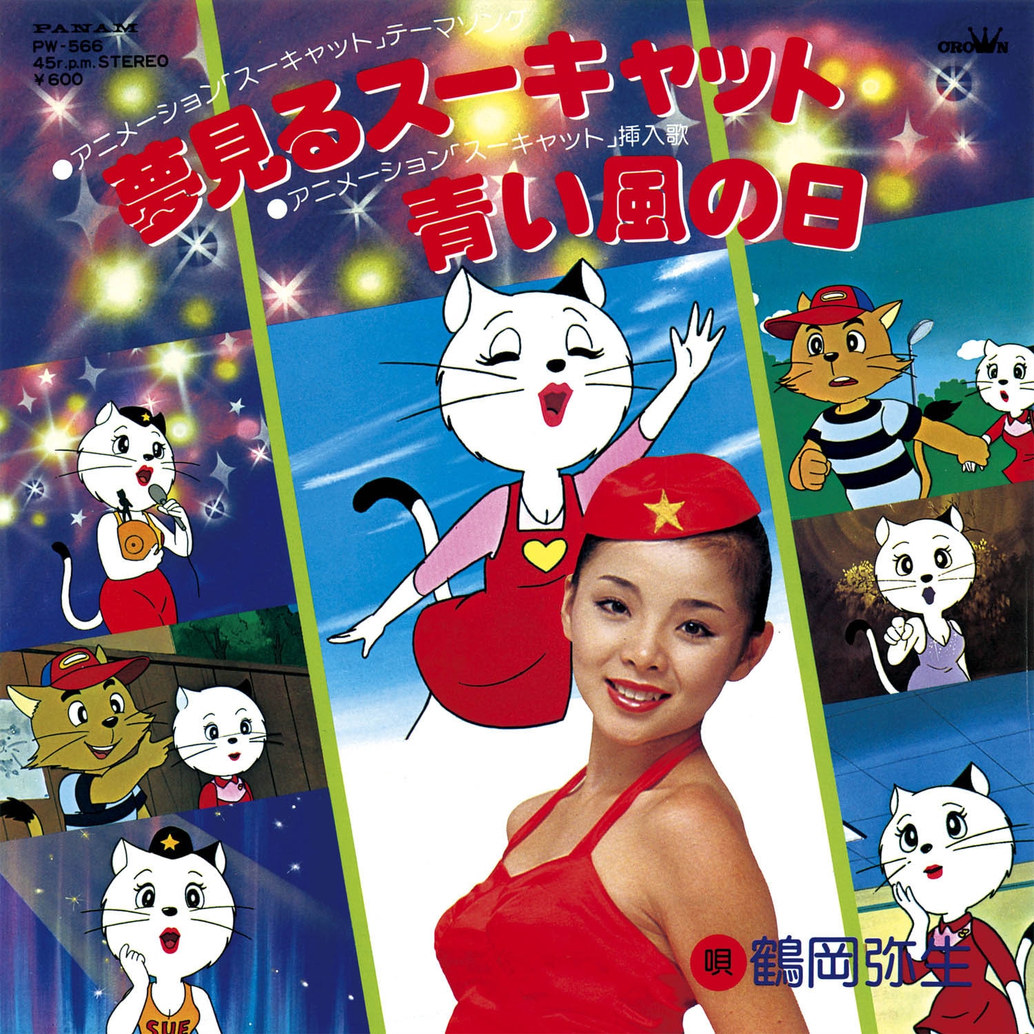 Sue Cat Story Aoi Kaze no Hi | EW-7014 - VGMdb