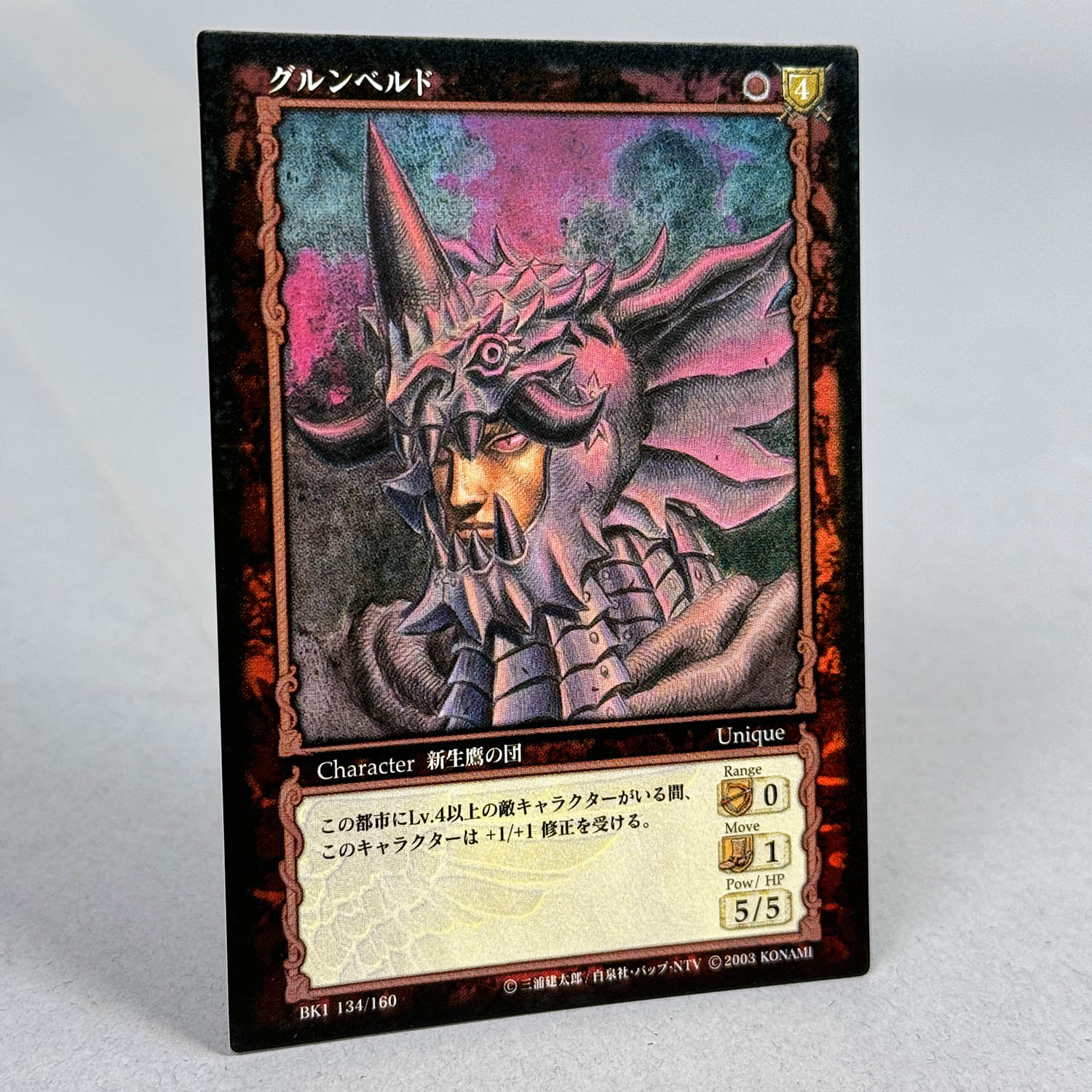 ベルセルク TCG グルンベルド BK4 65/80 パラレルレア ベルセルク TCG