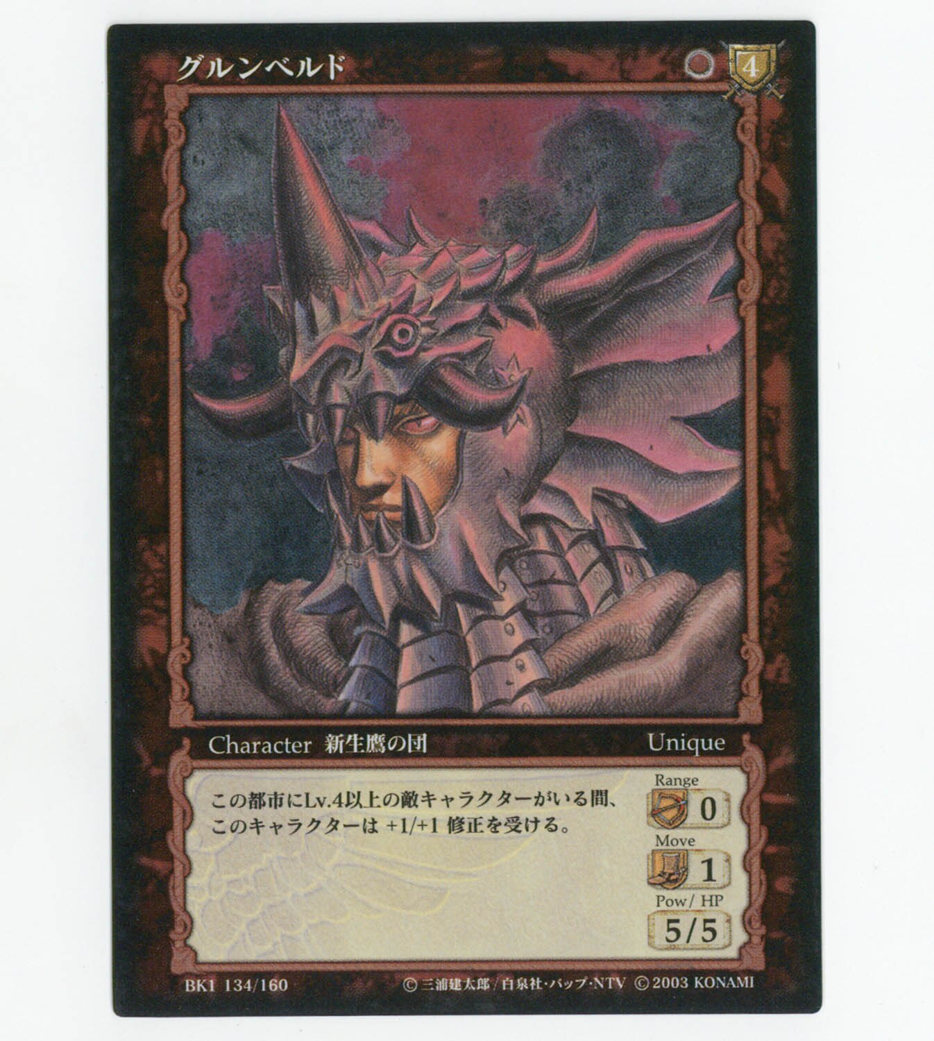 Berserk TCG Grunbeld BK1 134/160 Parallel Edition