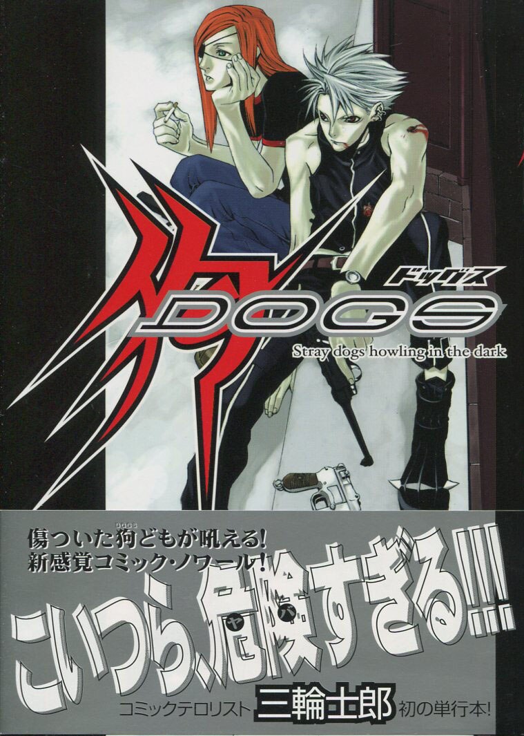 蝸*牛様 【超希少】三輪士郎直筆サイン色紙（DOGS,m.m.m.works） 三輪士郎 直筆サイン本「DOGS」