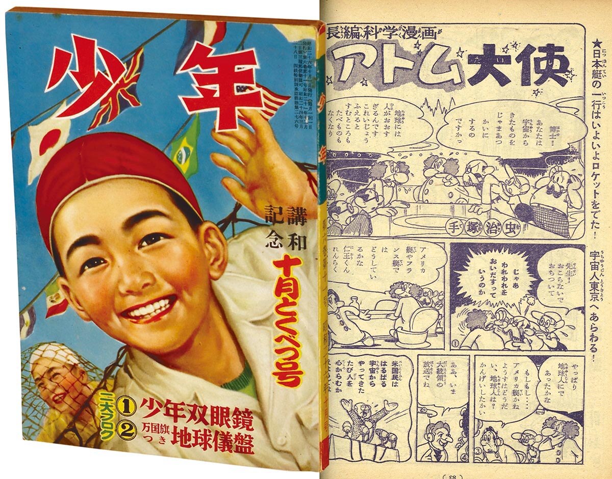 8539］ 少年 1951(S26)10.01