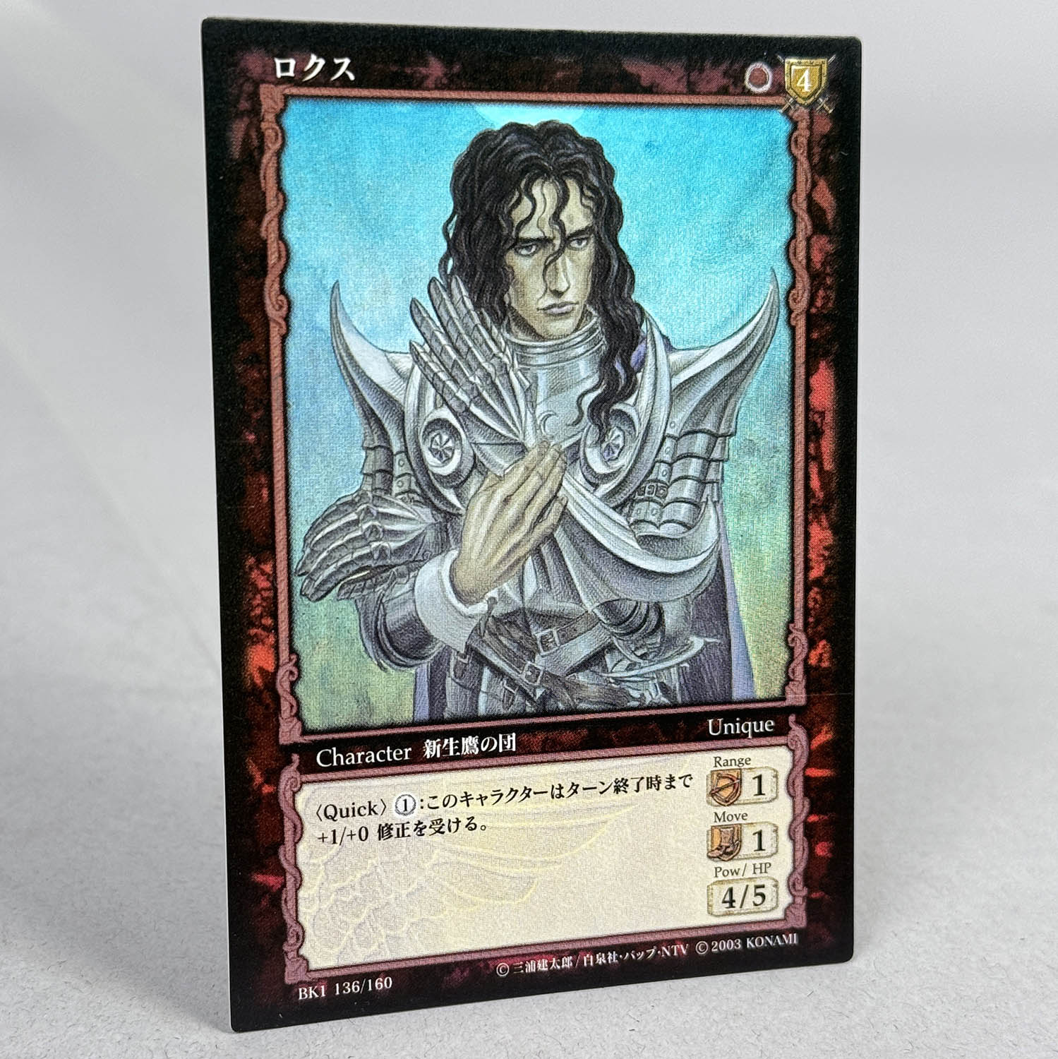 5089] ベルセルクTCG ロクス BK1 136/160 パラレル版