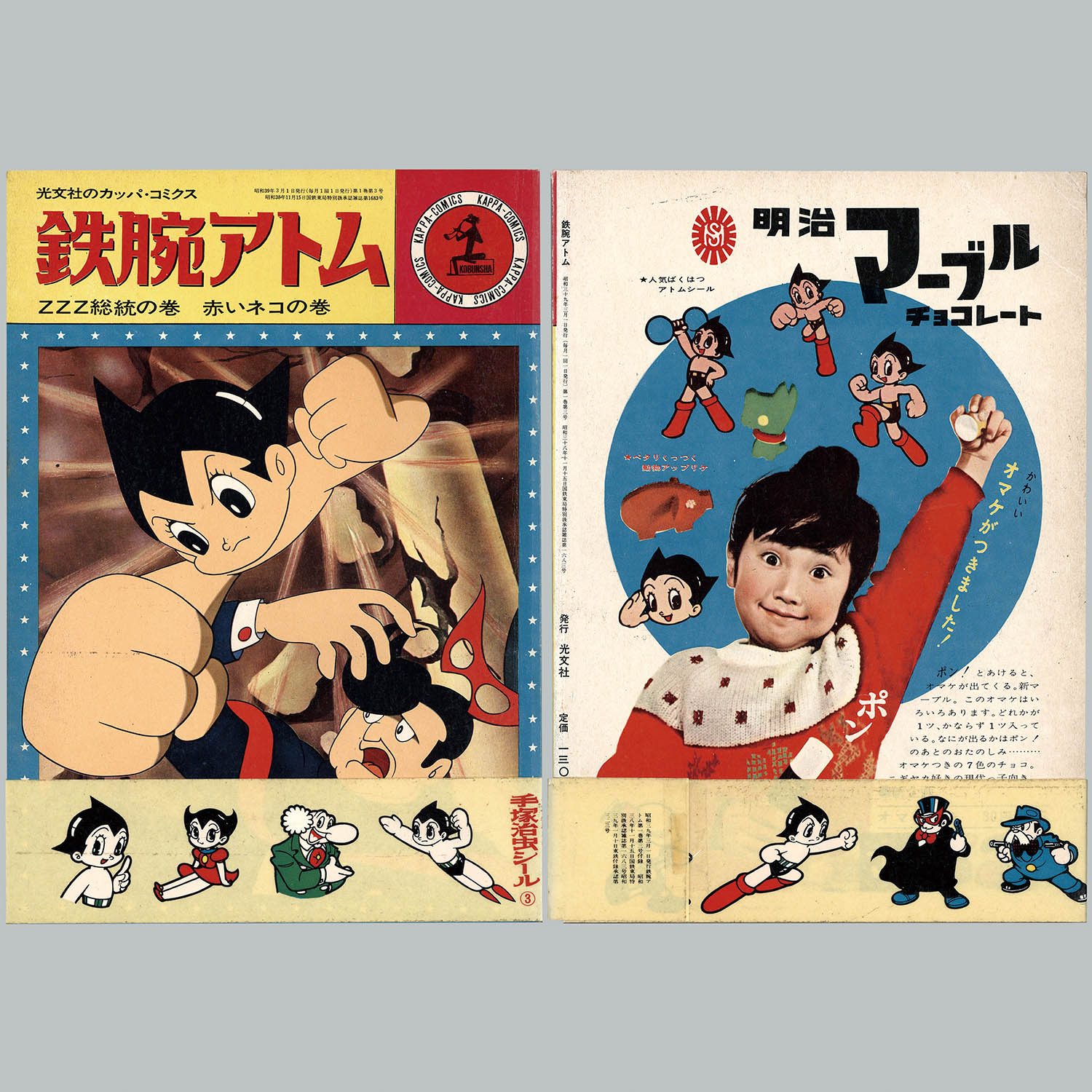 8201] カッパコミクス/手塚治虫「鉄腕アトム 全32冊セット+増刊2冊 