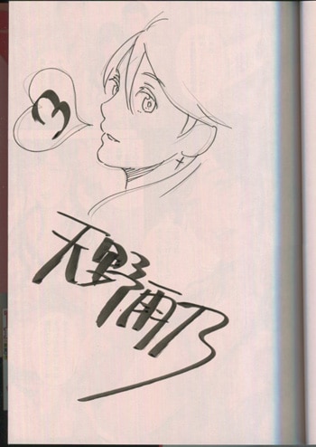 天野雨乃 直筆イラストサイン本「H3 エイチスリー」