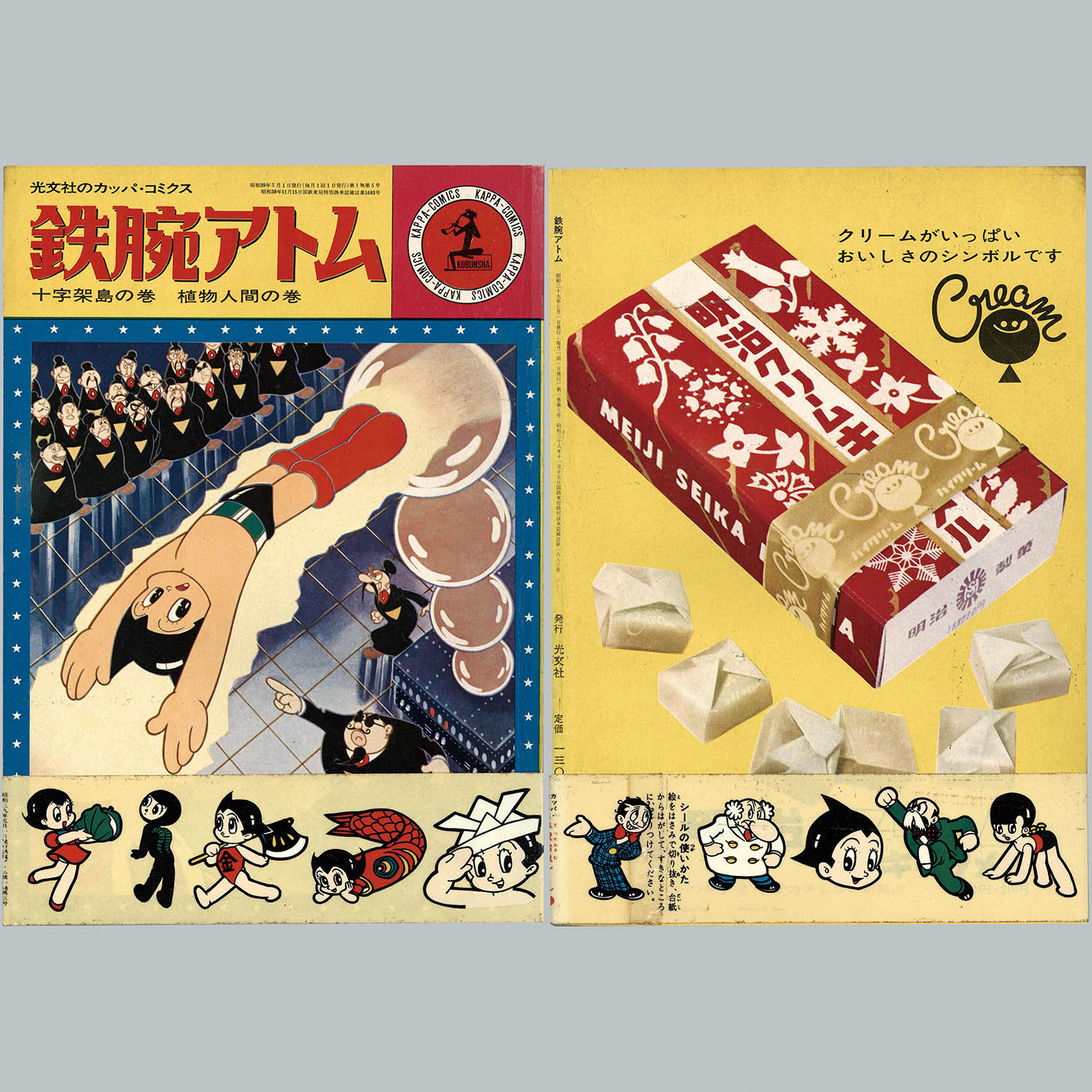 8201] カッパコミクス/手塚治虫「鉄腕アトム 全32冊セット+増刊2