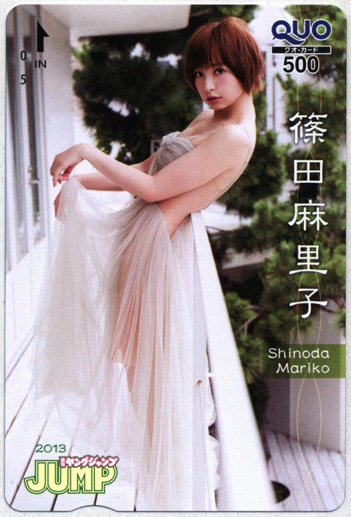 ヤングジャンプ13 抽プレquoカード 篠田麻里子