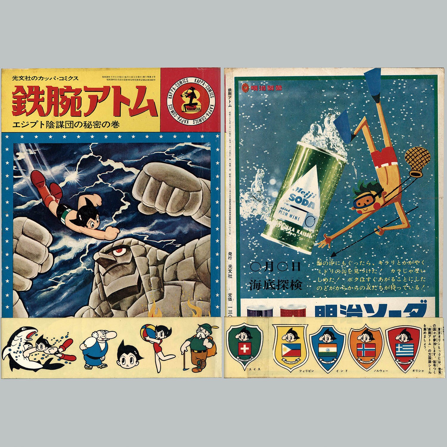 8201] カッパコミクス/手塚治虫「鉄腕アトム 全32冊セット+増刊2