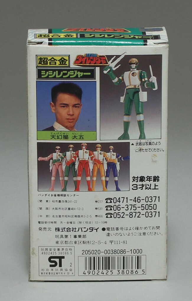 バンダイ シシレンジャー/五星戦隊ダイレンジャー
