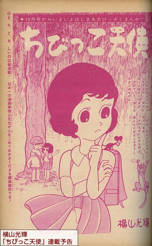1963(S38)りぼん3月号・横山光輝「金色のキューピット」高橋真琴 りぼん1963(S38)01