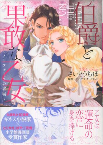 Yahoo!オークション - さいとうちほ 青い悪魔のセレナーデ