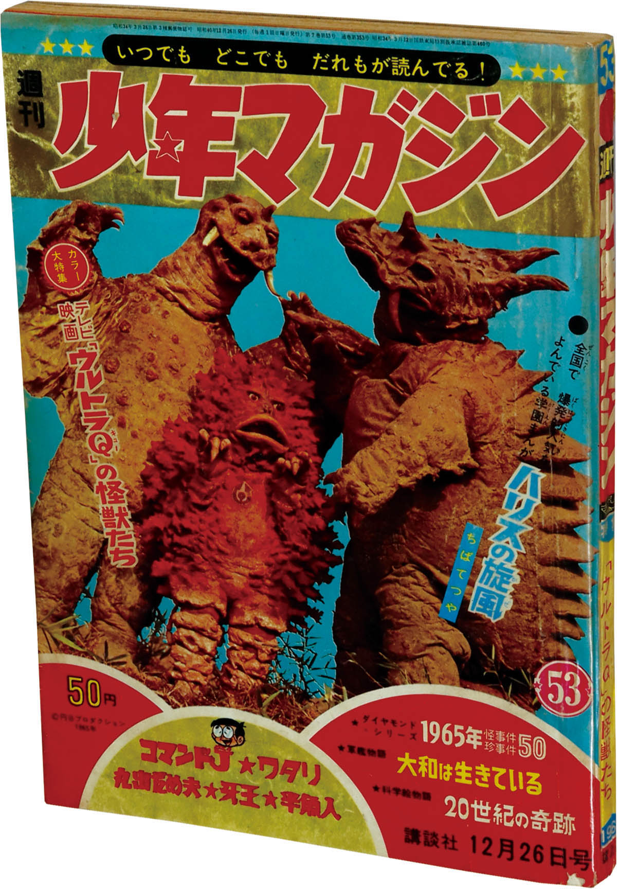 8234] 週刊少年マガジン 1965年53号 1965(S40)12.26
