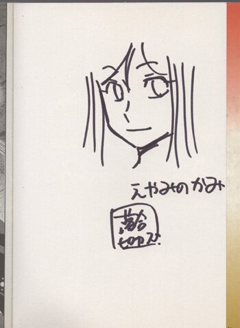 直筆イラストサイン本　飲み会後の　　たかみや 高千穂遥/一本木蛮 直筆イラストサイン本「じてんしゃ日記」