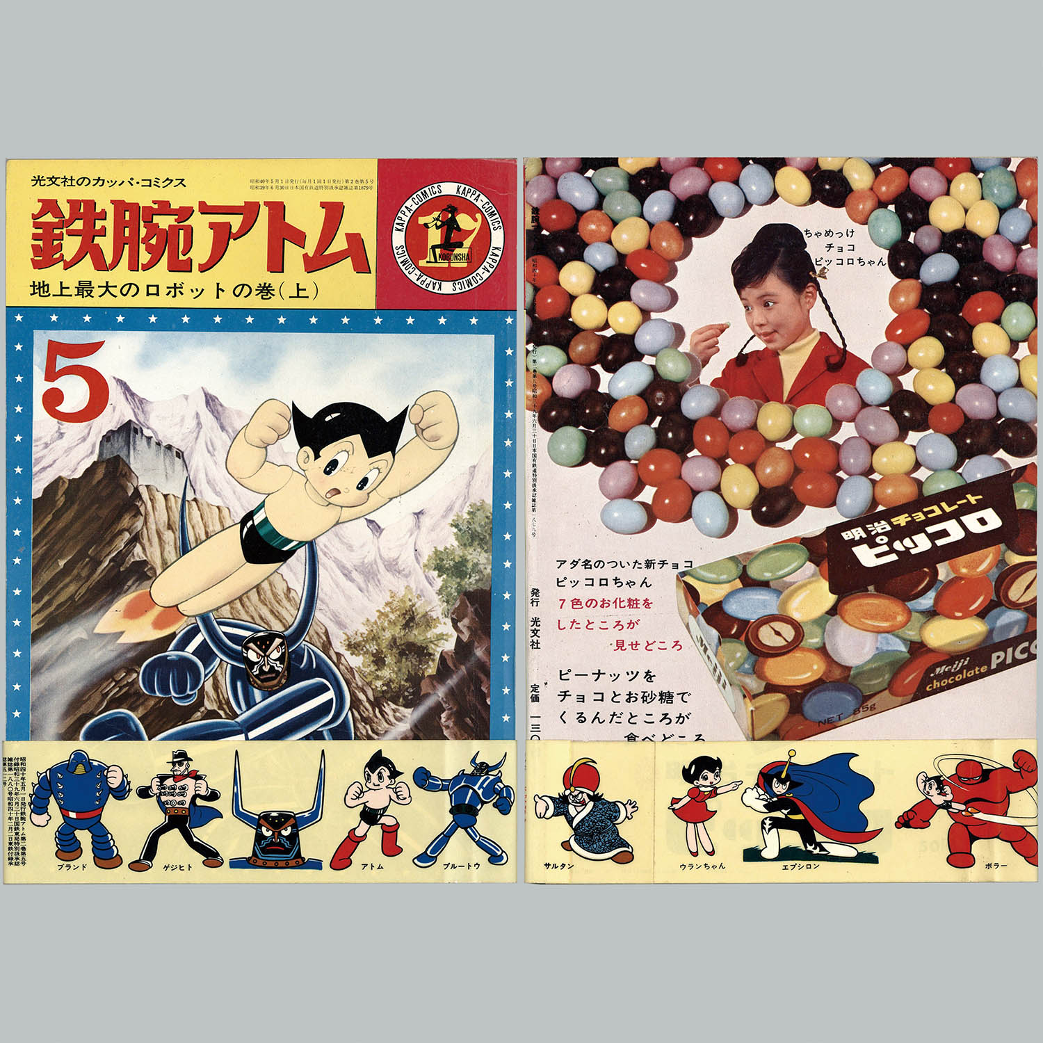8201] カッパコミクス/手塚治虫「鉄腕アトム 全32冊セット+増刊2