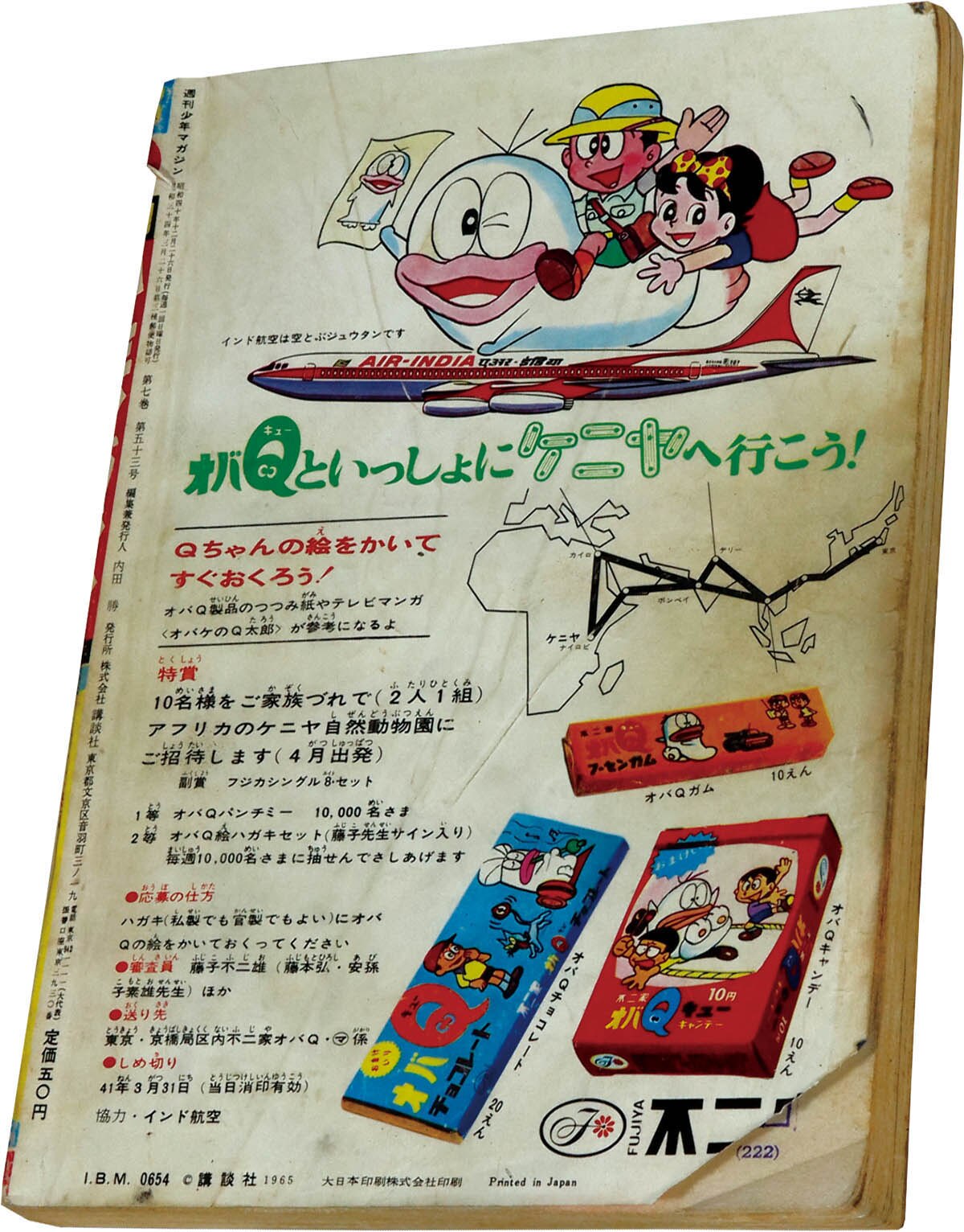 少年マガジン1965年 34・36〜39号 激レア