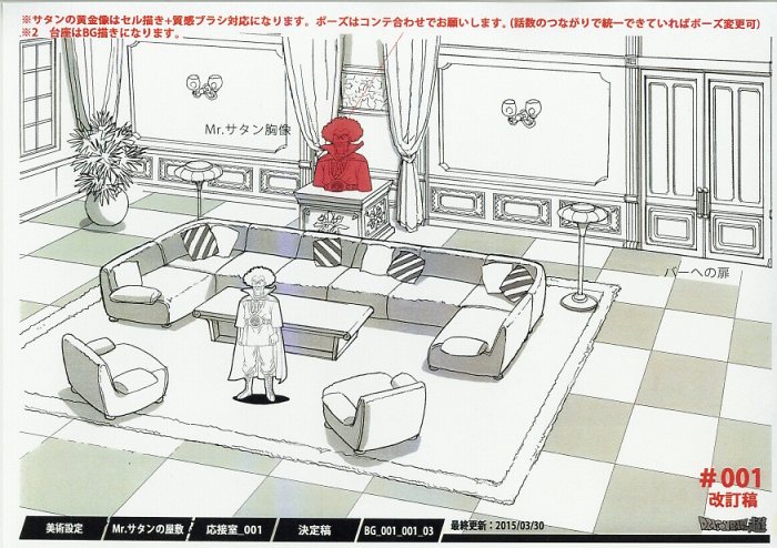 ドラゴンボール 美術設定 ドラゴンボール超 設定