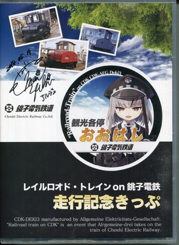 PG-8908]まいてつpure station 直筆サイン入りグッズ 尾崎真実