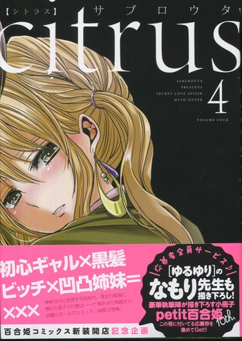 サブロウタ直筆イラスト入りサイン本[citrus--シトラス 4]