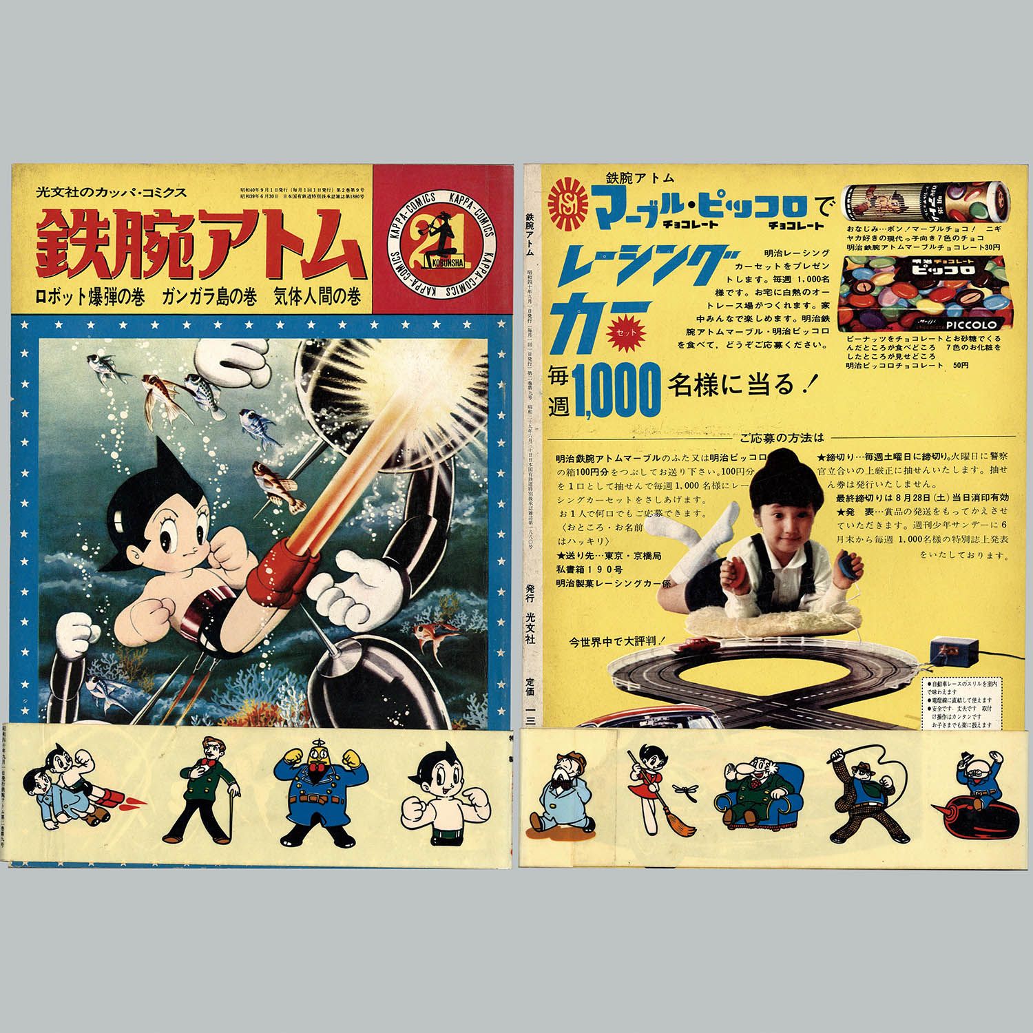 8201] カッパコミクス/手塚治虫「鉄腕アトム 全32冊セット+増刊2