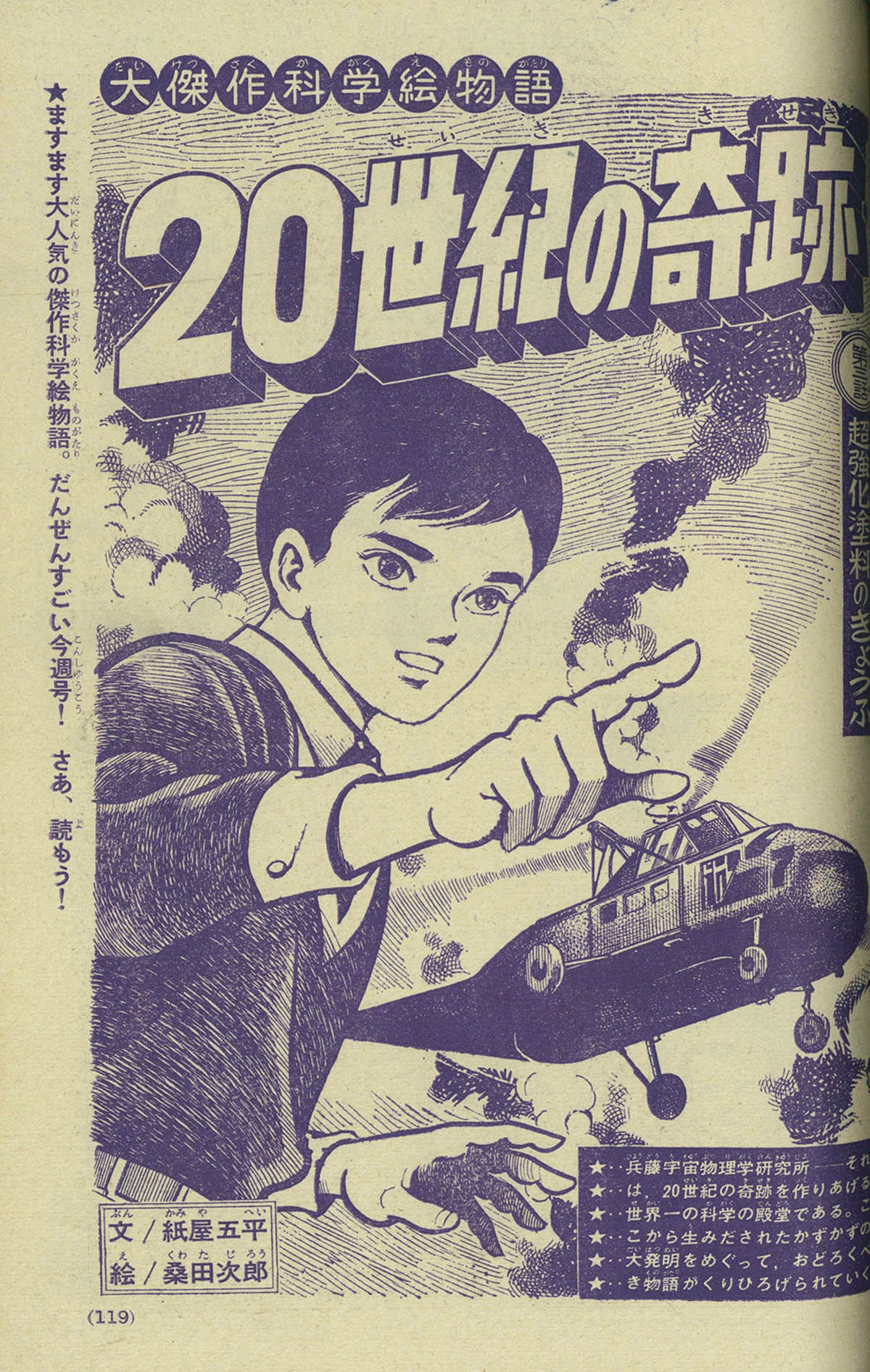 少年マガジン1965年15・17、18・21〜23・27