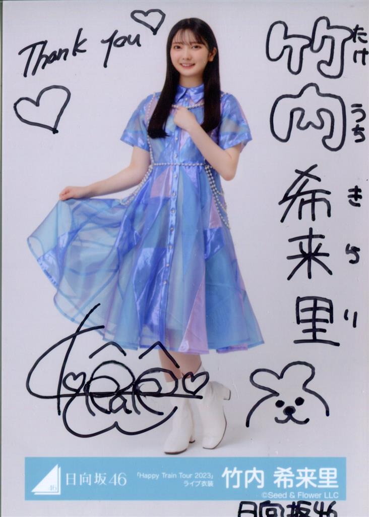竹内希来里 Happy Magical Tour オープニング衣装 直筆サイン 直筆サイン入り】日向坂46 Happy Magical Tour 2024 竹内希来里