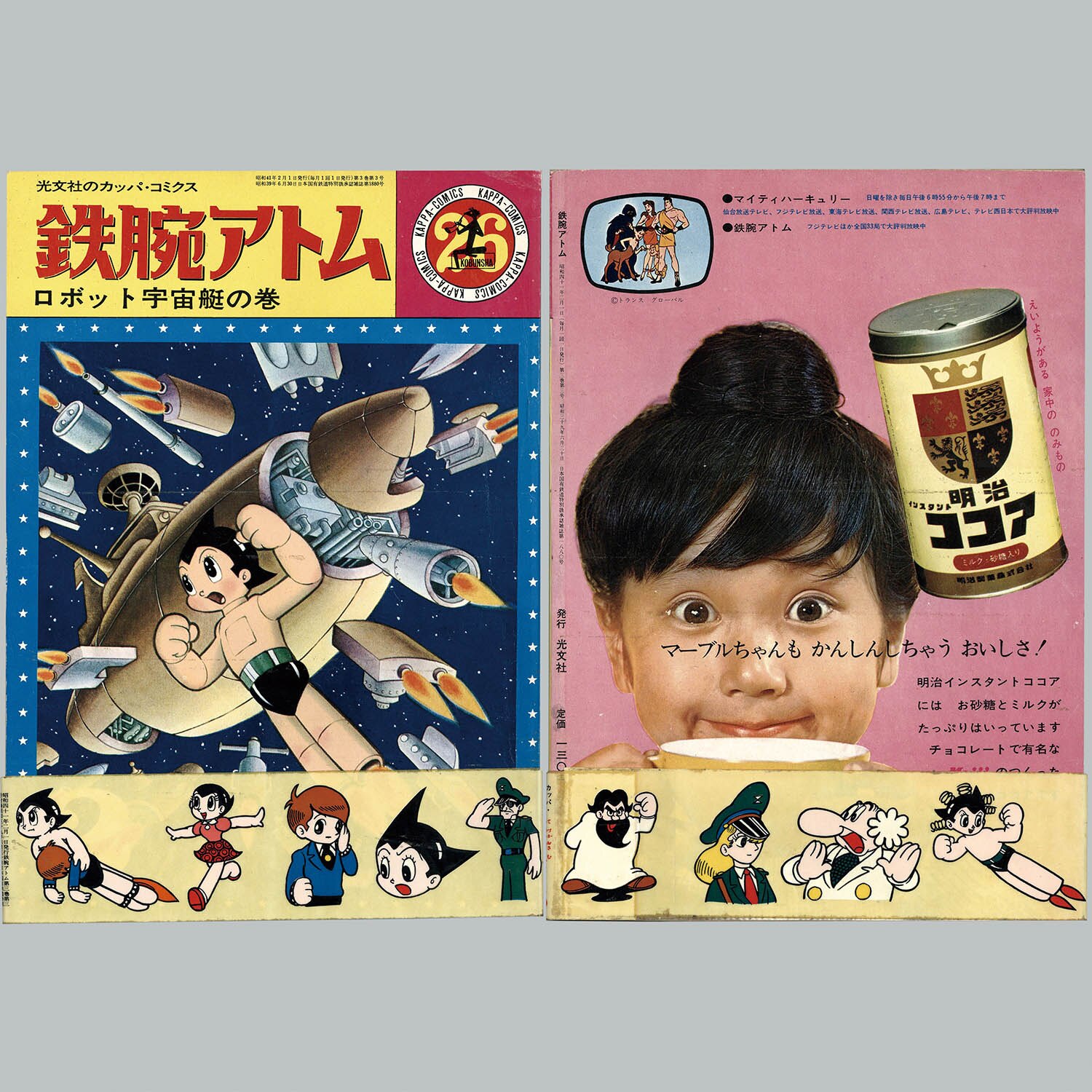 8201] カッパコミクス/手塚治虫「鉄腕アトム 全32冊セット+増刊2