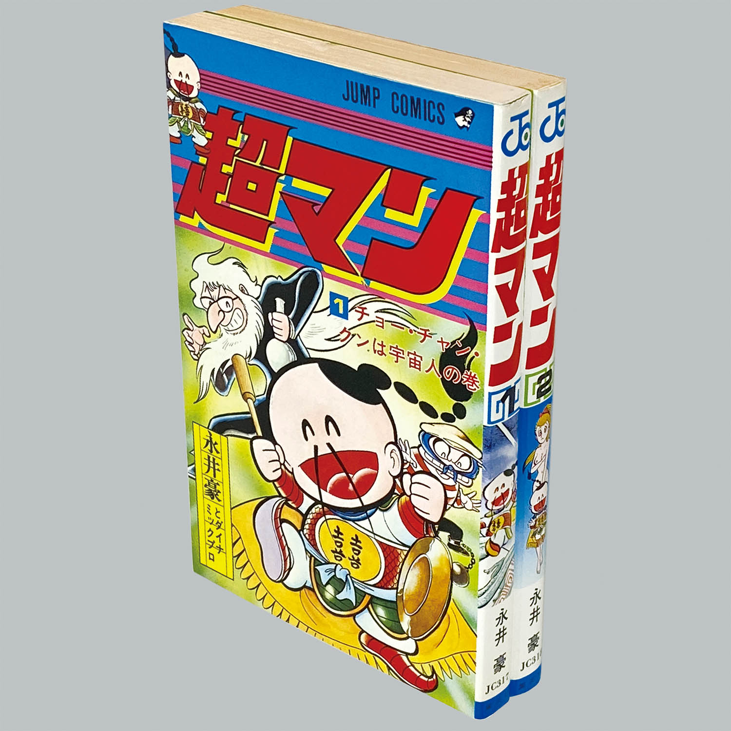 8005] ジャンプコミックス/永井豪「超マン 全2巻初版セット」