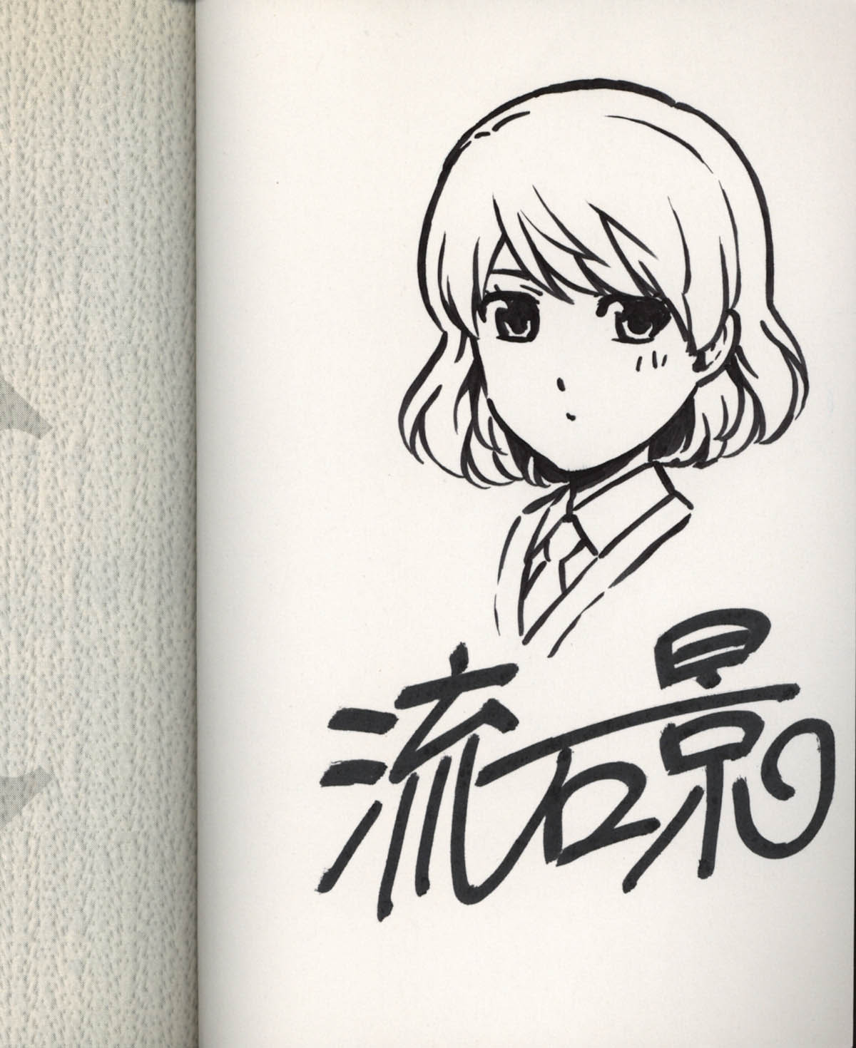 4194] 流石景 直筆イラストサイン本「ドメスティックな彼女」 11巻 橘瑠衣