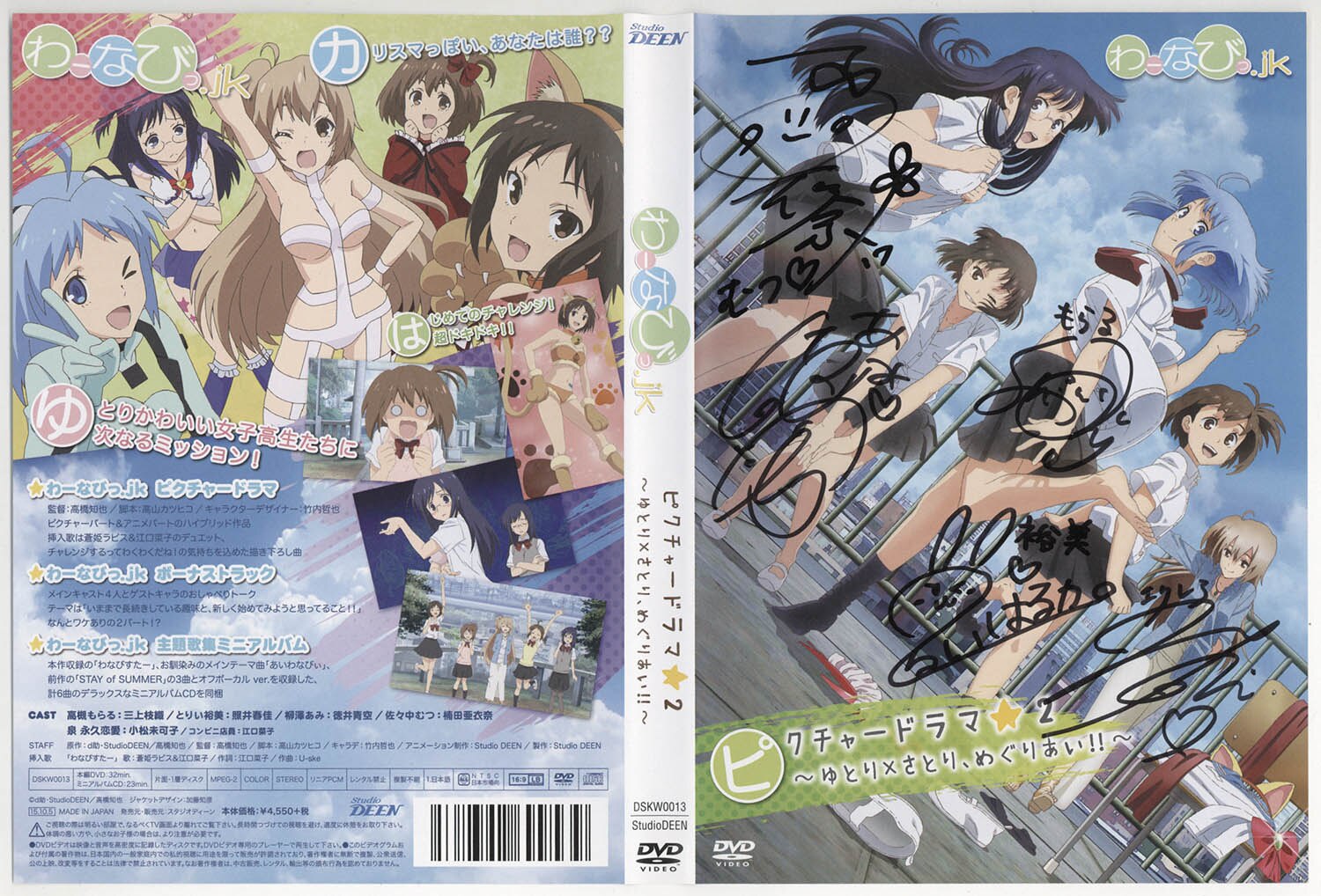 わーなびっ.jk」出演声優直筆サイン入りDVD