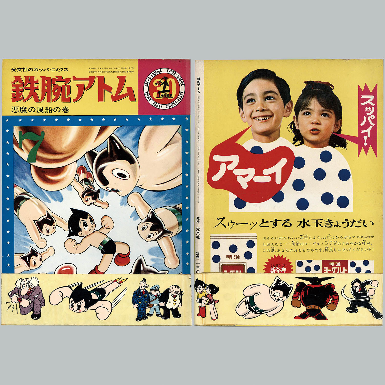 8201] カッパコミクス/手塚治虫「鉄腕アトム 全32冊セット+増刊2冊